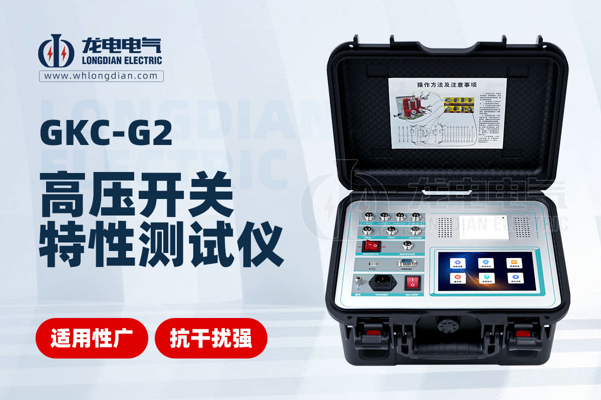 高壓開關(guān)動(dòng)特性測試儀