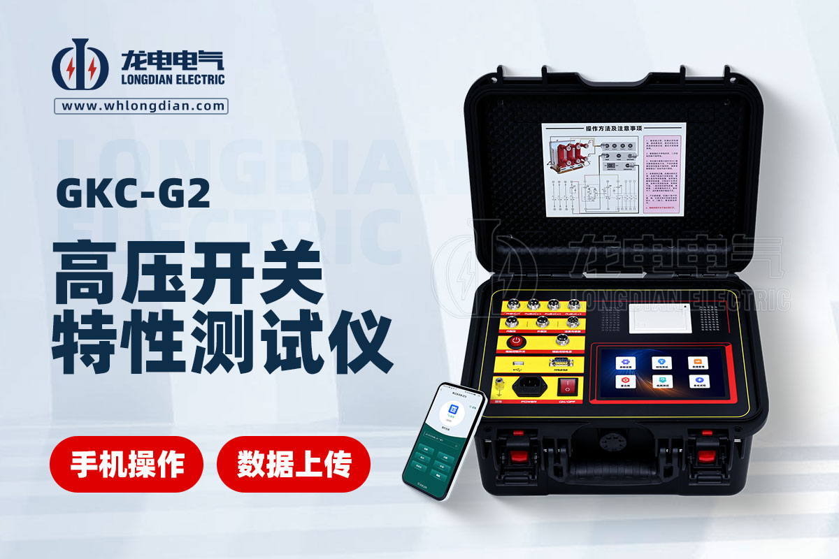 高壓開關機械特性測試儀